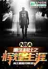 nba:Ʊ֮Ի