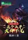 moba:ϵ·!