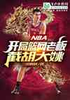 nbaϰ壬غҦ