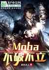 moba:Ʋ