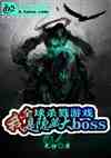 ȫɱ¾Ϸشboss