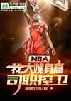 nbaңҦߣ˾ְ