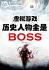 Ϸʷȫboss