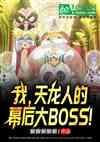 ңĻBOSS