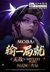 mobaһ־޵У