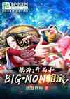 ֺbigmom