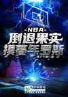 nba˹ʵĺ˹