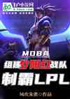 moba:lplǿϦս