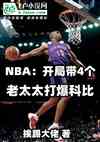 nbaִ4Ů򱬿Ʊ