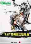 nbaʲô