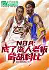 nba:˺ϰ壬غƱ