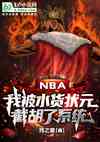 nbaұˮ״Ԫغϵͳ