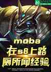 mobas8·ž