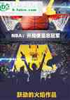 nbaֱܹھ