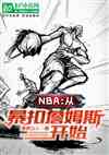 nbaӱղķ˹ʼ