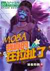 moba