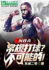 nba򣿲ܵģ