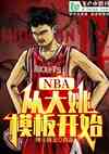 nbaӴҦģ忪ʼ