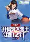 NBAֻη12