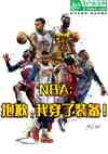 NBAǸҴװ