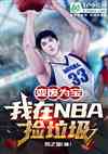 ΪNBA