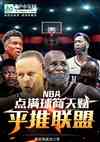 NBA츳ƽ