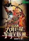 NBA콵ǣѵȫ