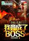 ȫز٣ҾBOSS