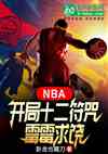 NBAʮ䣬ùù