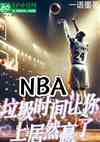 NBAʱϾȻӮ