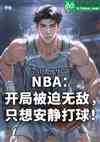 NBAֱ޵Уֻ밲