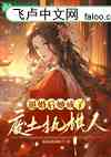 退婚后，她成了废土执棋人