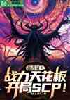 ̵ս컨壬scp