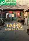 四合院:我傻柱笑傲六零年代