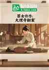 罪女仵作：大理寺翻案