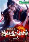 傲世越界，踏破道外乾坤