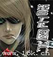 恶魔王子的拽拽公主|恶魔王子的拽拽公主专题