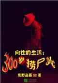 300ʬС˵