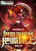 moba֮ܽүС˵