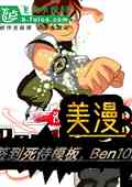 ǩģ壬Ben10С˵