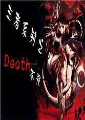 ϵ֮Death