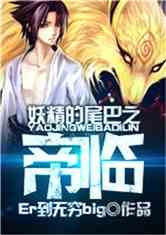 妖精的尾巴之帝临