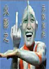 火影之无敌亚伦