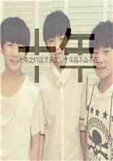TFBOYS֮Եѧ