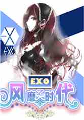 EXO֮ʱ