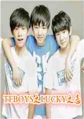 TFBOYS֮JUCKY֮