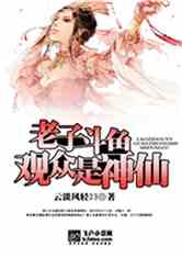 老子斗鱼观众是神仙