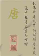 唐朝娱乐