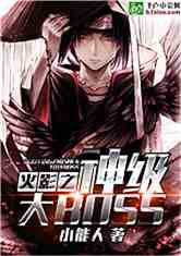 Ӱ֮񼶴BOSS
