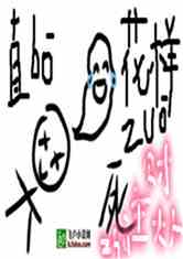 直播花样作死